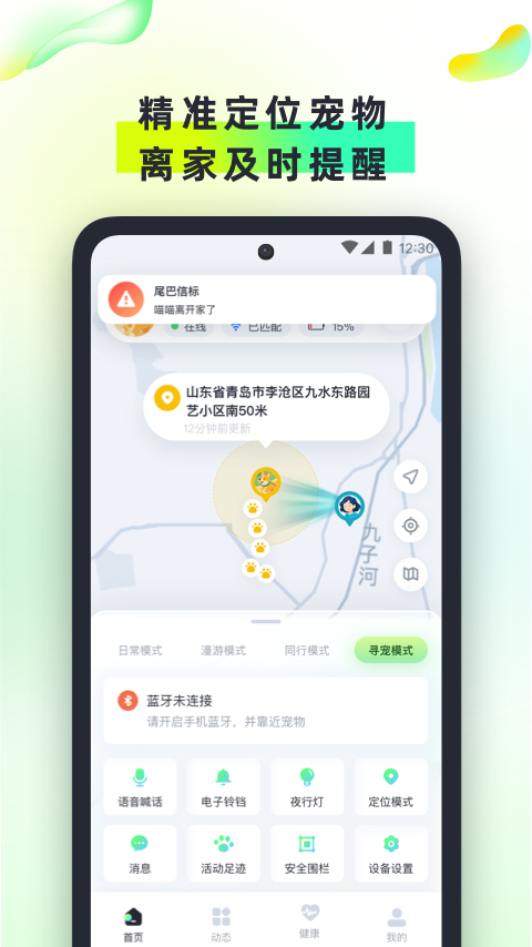 尾巴信标v1.4.1 安卓版截图1