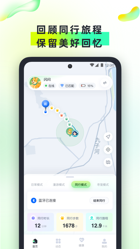 尾巴信标v1.4.1 安卓版截图2