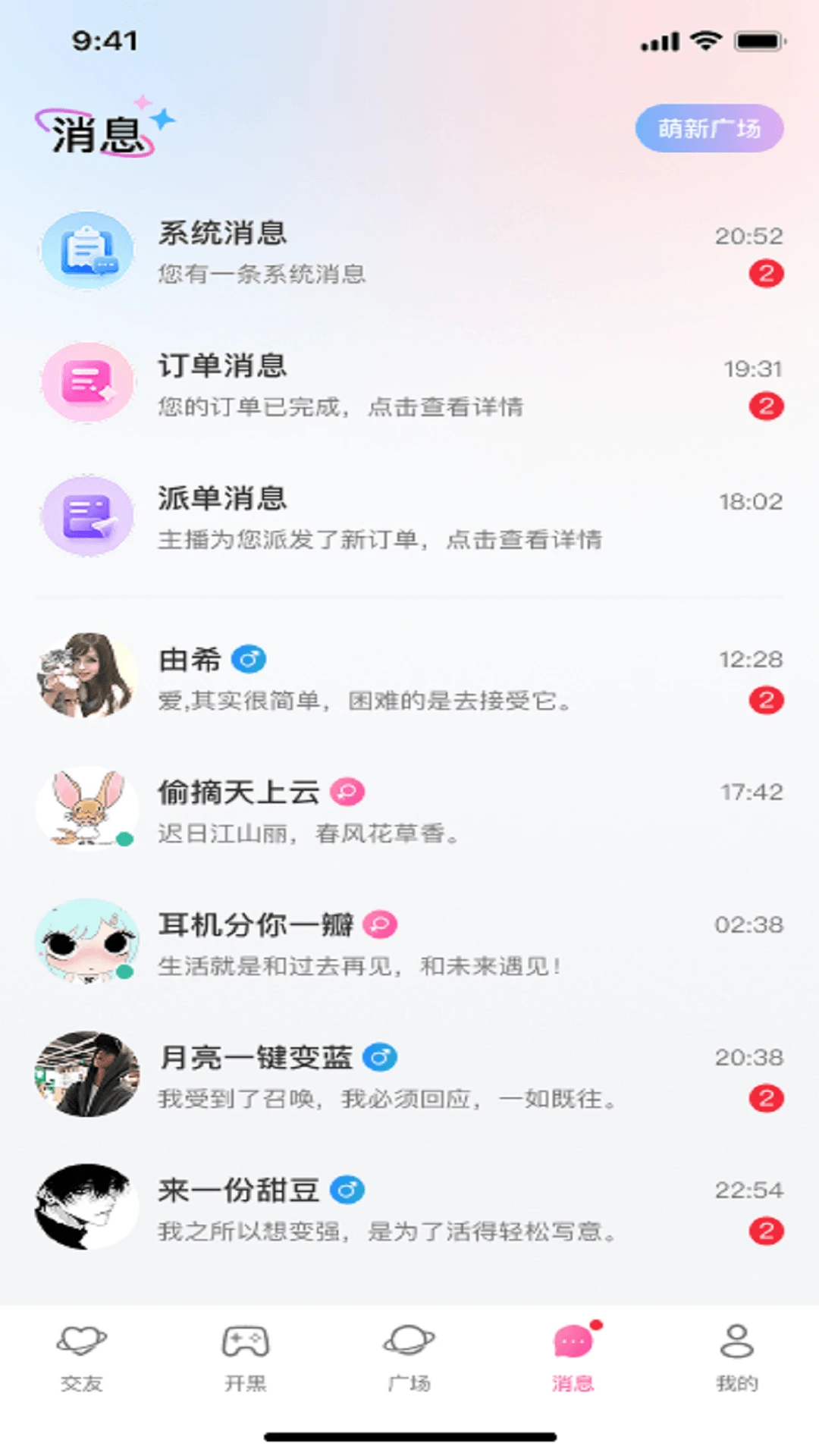 嘉糖v1.0.7 安卓版截图3