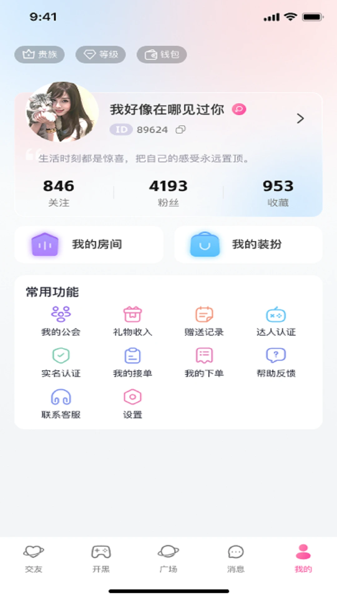 嘉糖v1.0.7 安卓版截图4