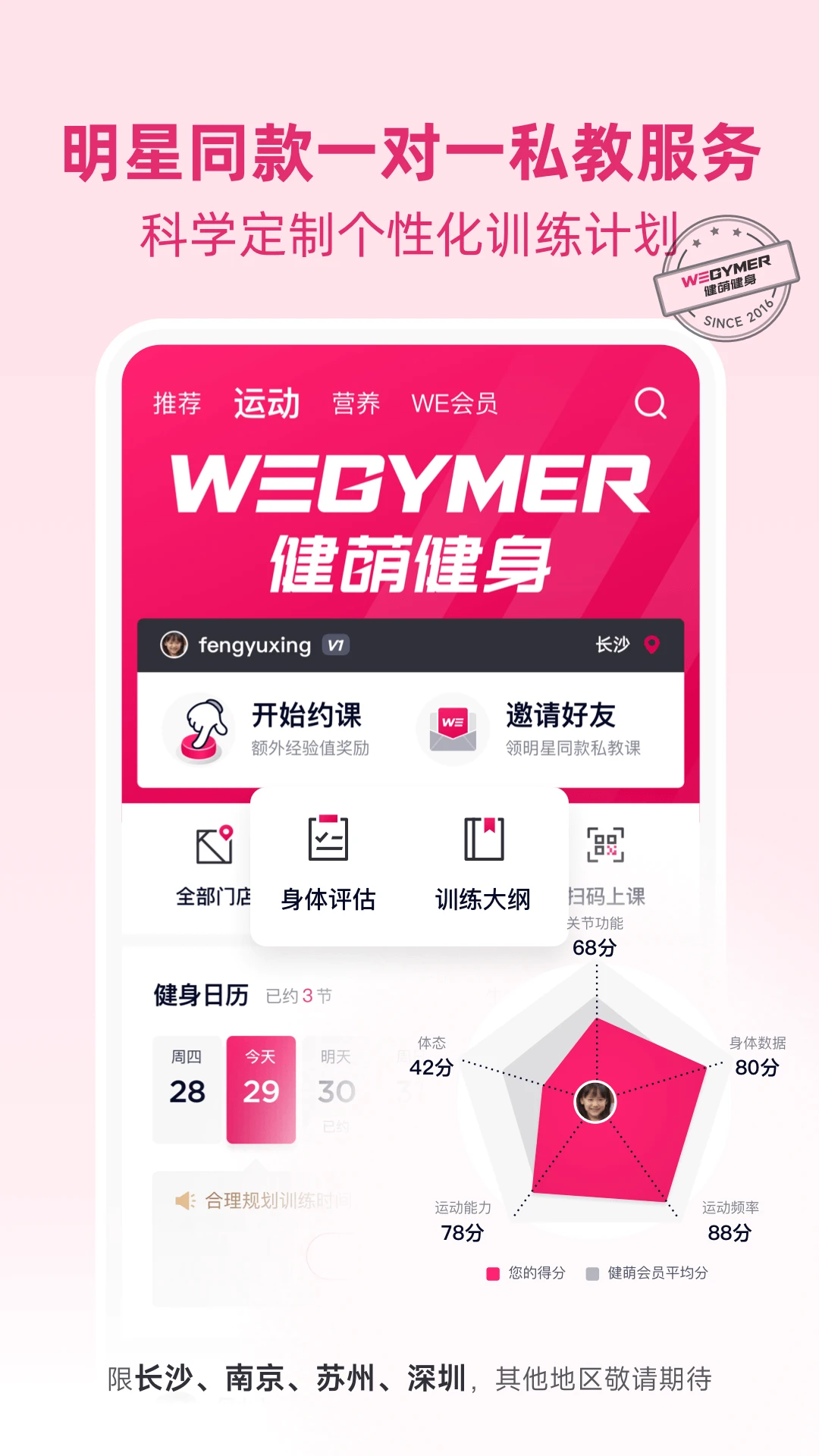 betterWE星球3.0.5安卓版截图2