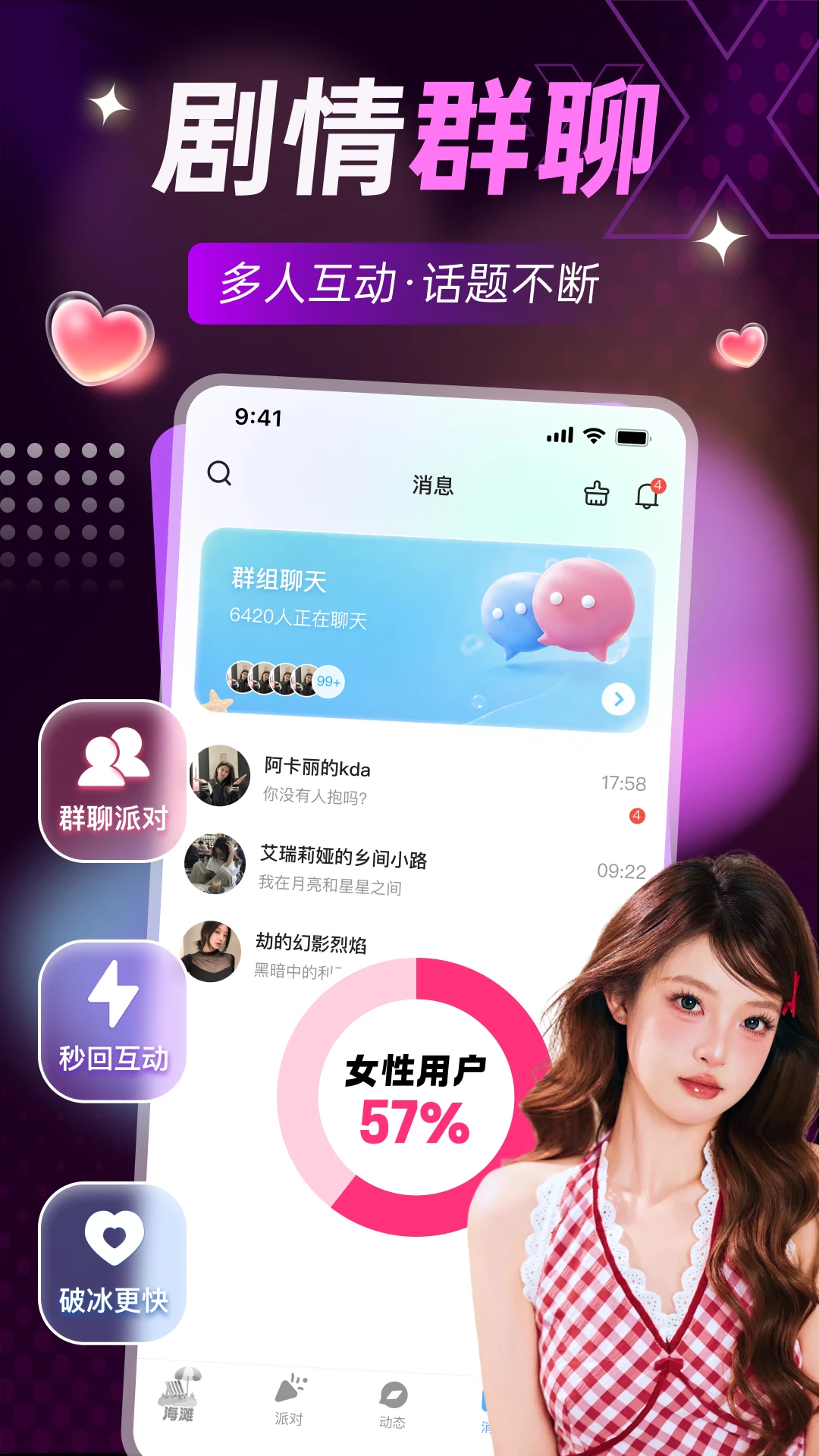 闪聊漂流瓶1.6.2 安卓版截图1