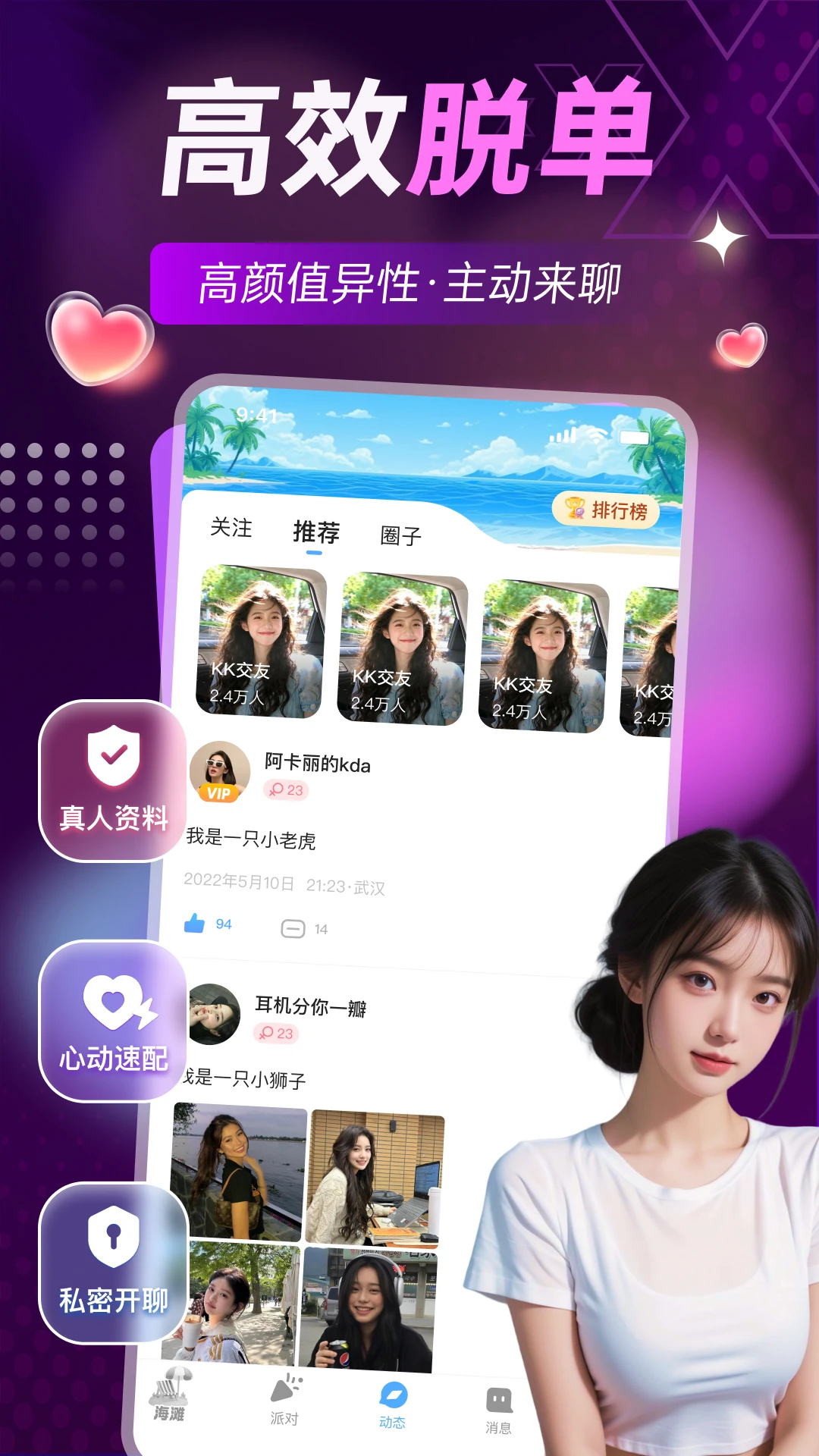 闪聊漂流瓶1.6.2 安卓版截图3