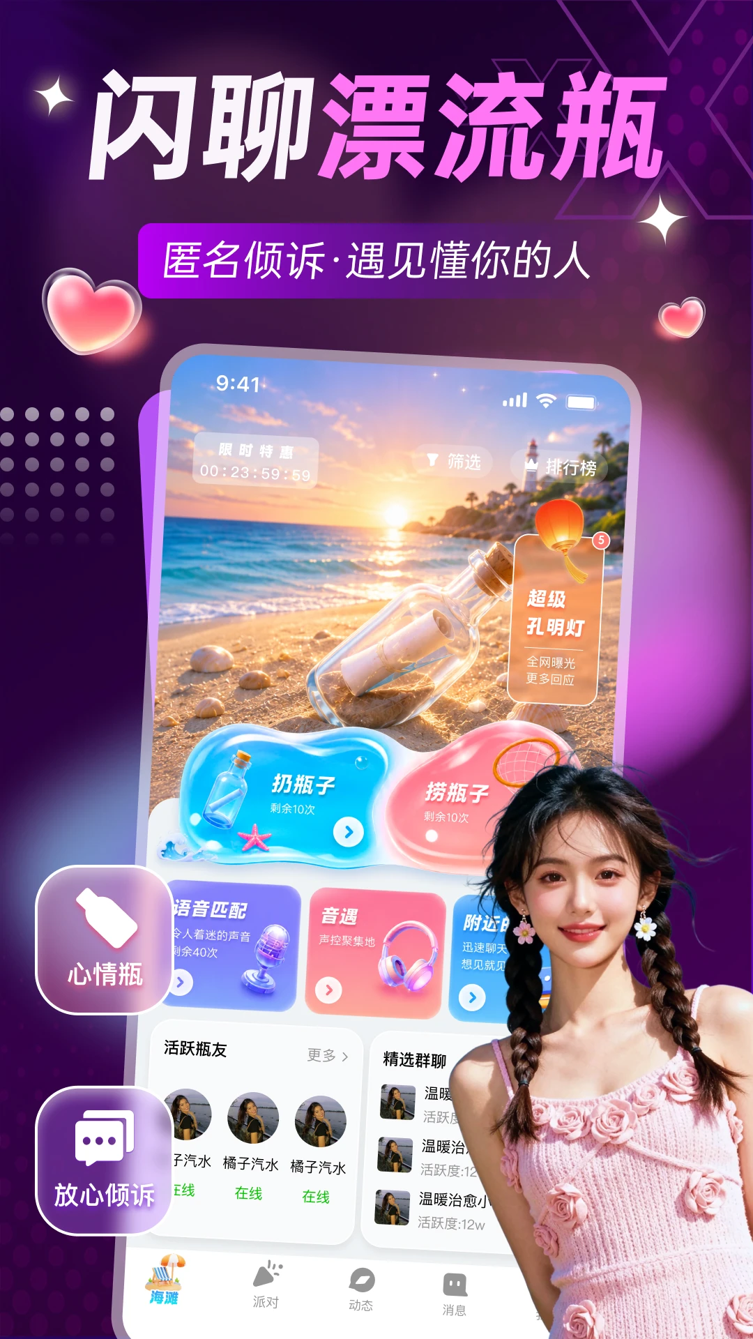 闪聊漂流瓶1.6.2 安卓版截图2