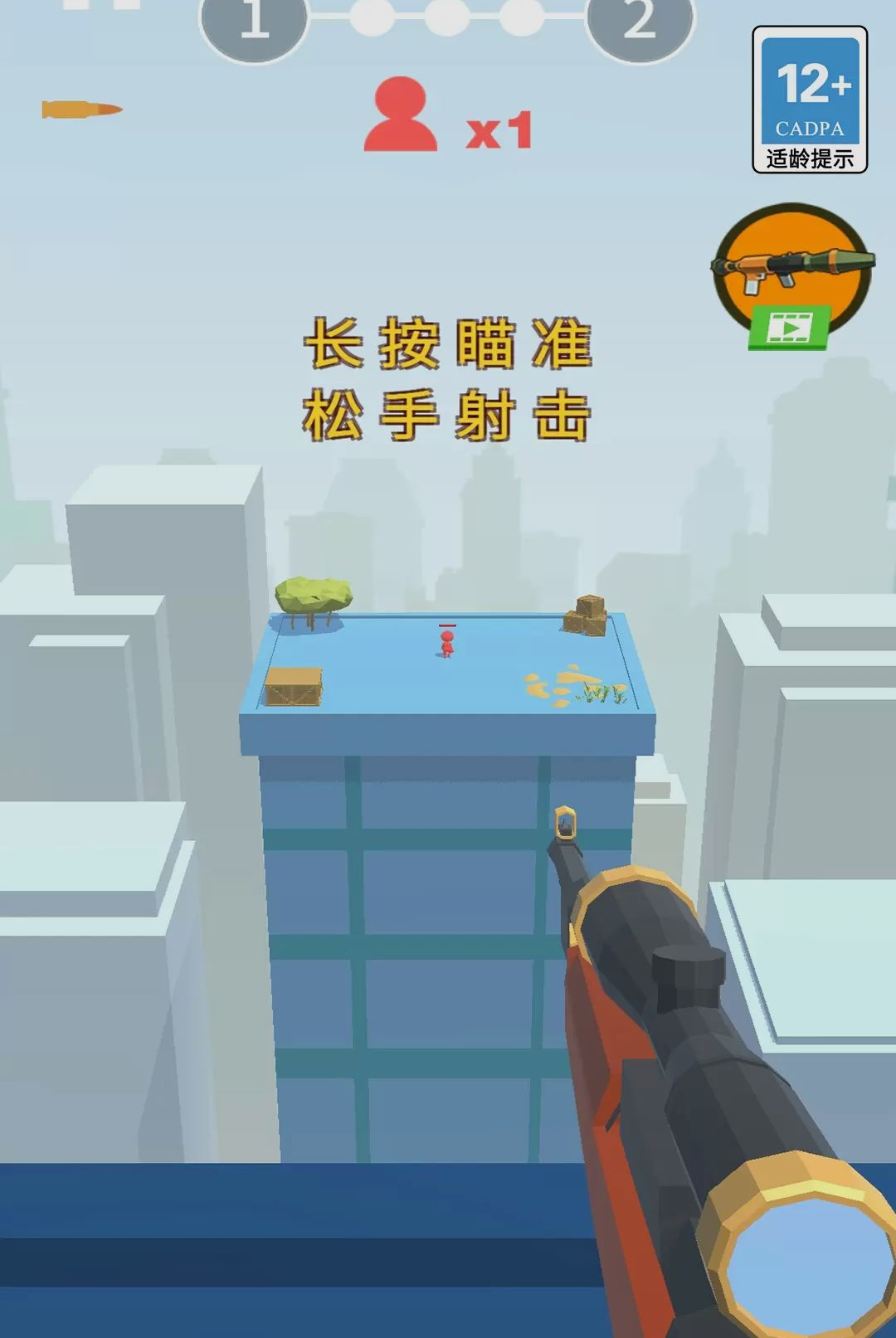 这枪法绝了1.0.0 手机版截图0