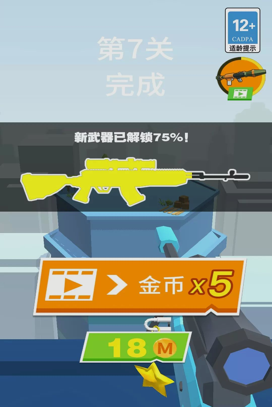 这枪法绝了1.0.0 手机版截图4