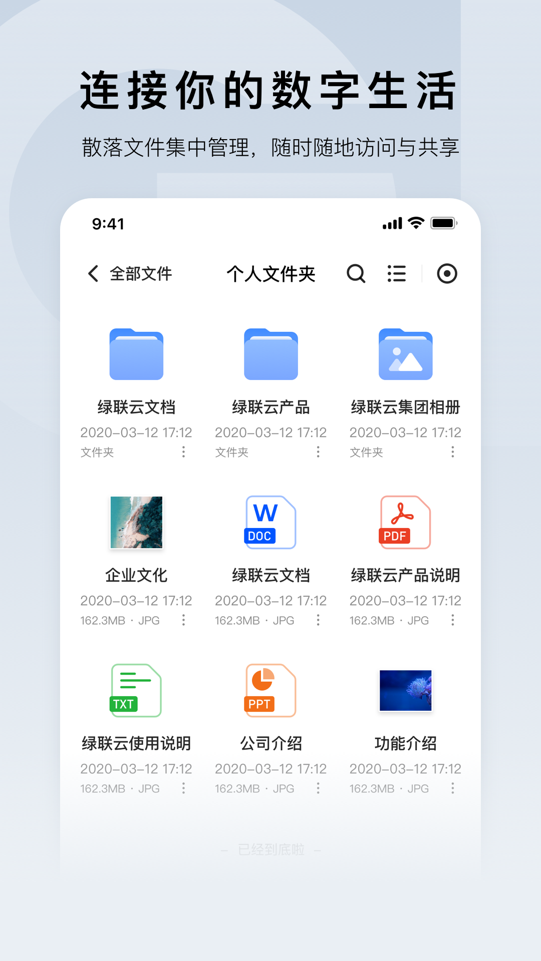 绿联云官方正版1.20.0截图1