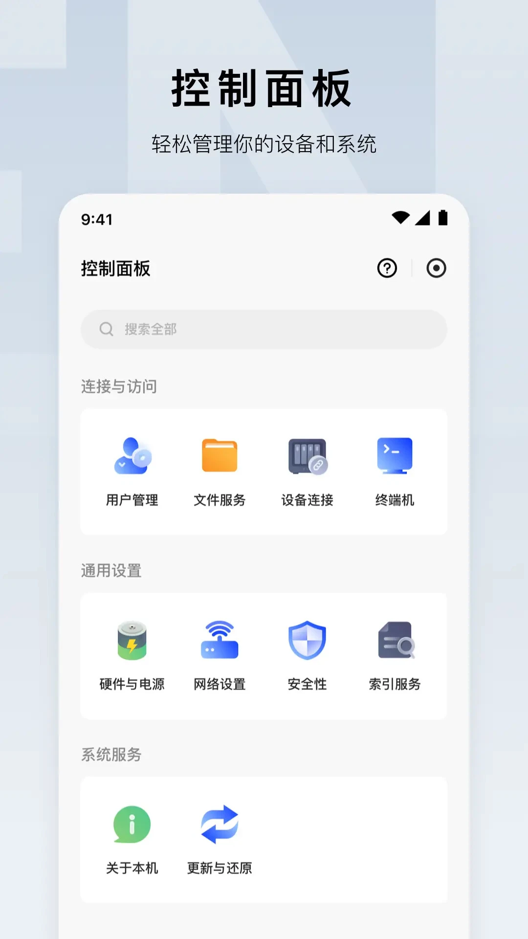 绿联云官方正版1.20.0截图4