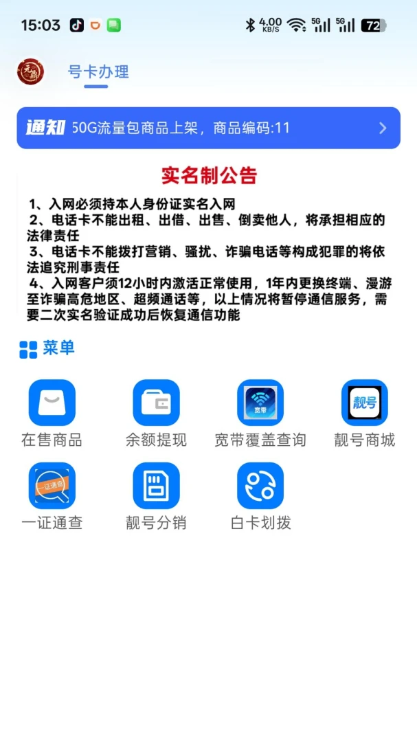 元鼎通信消息通知设置