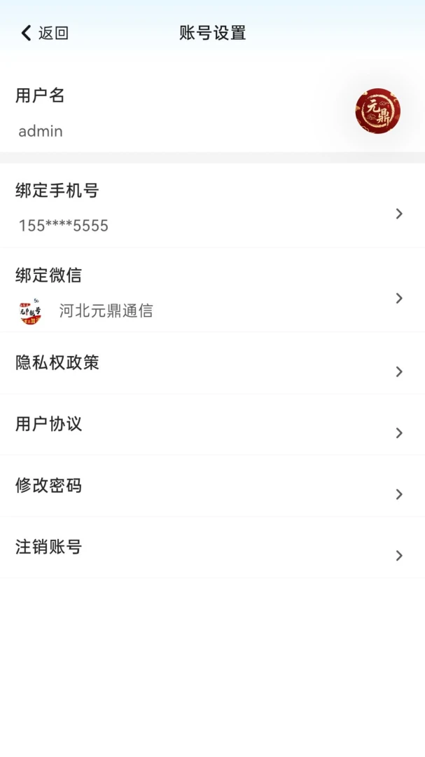 元鼎通信v2.8.1 官方版截图3