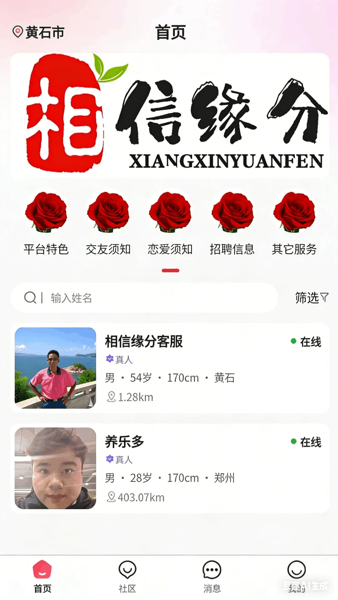 相信缘分官方正版1.1.7 最新版截图0