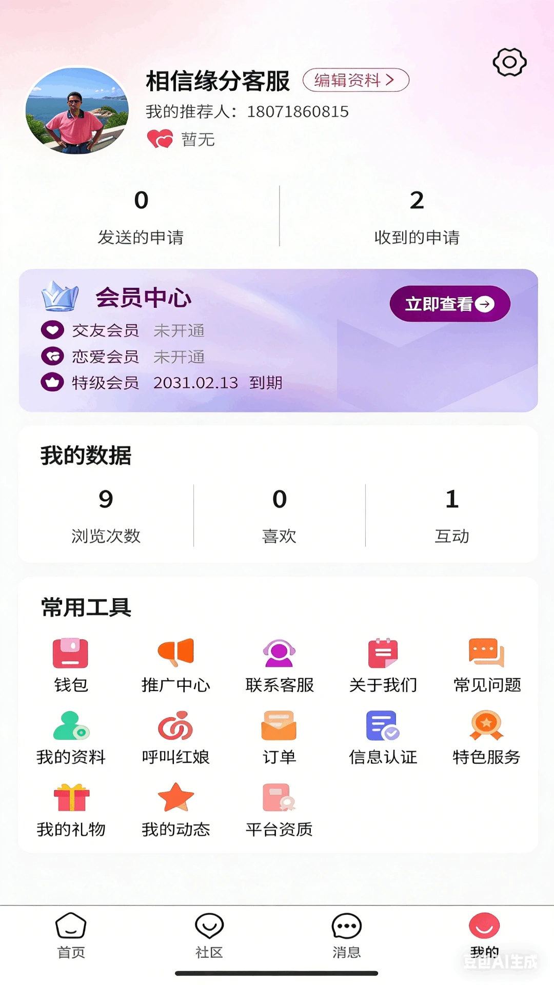 相信缘分官方正版1.1.7 最新版截图3