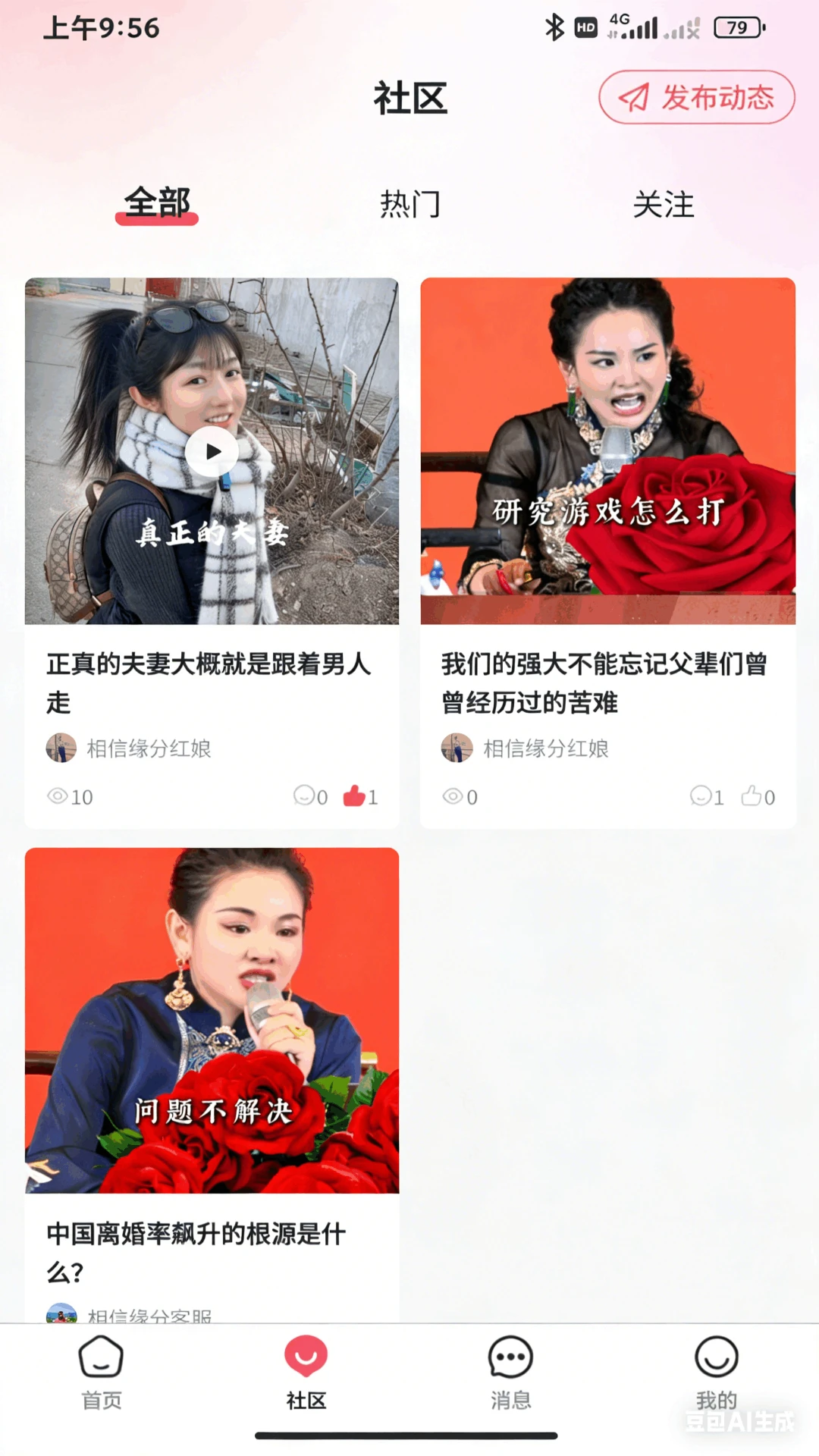 相信缘分官方正版1.1.7 最新版截图1