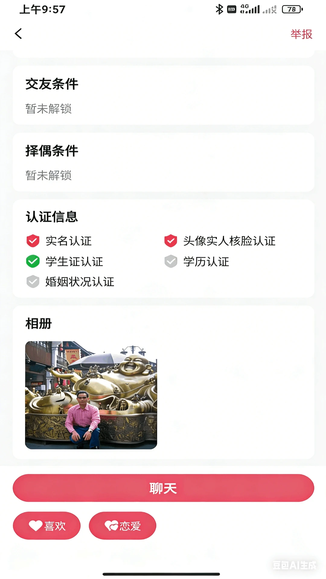 相信缘分官方正版1.1.7 最新版截图2