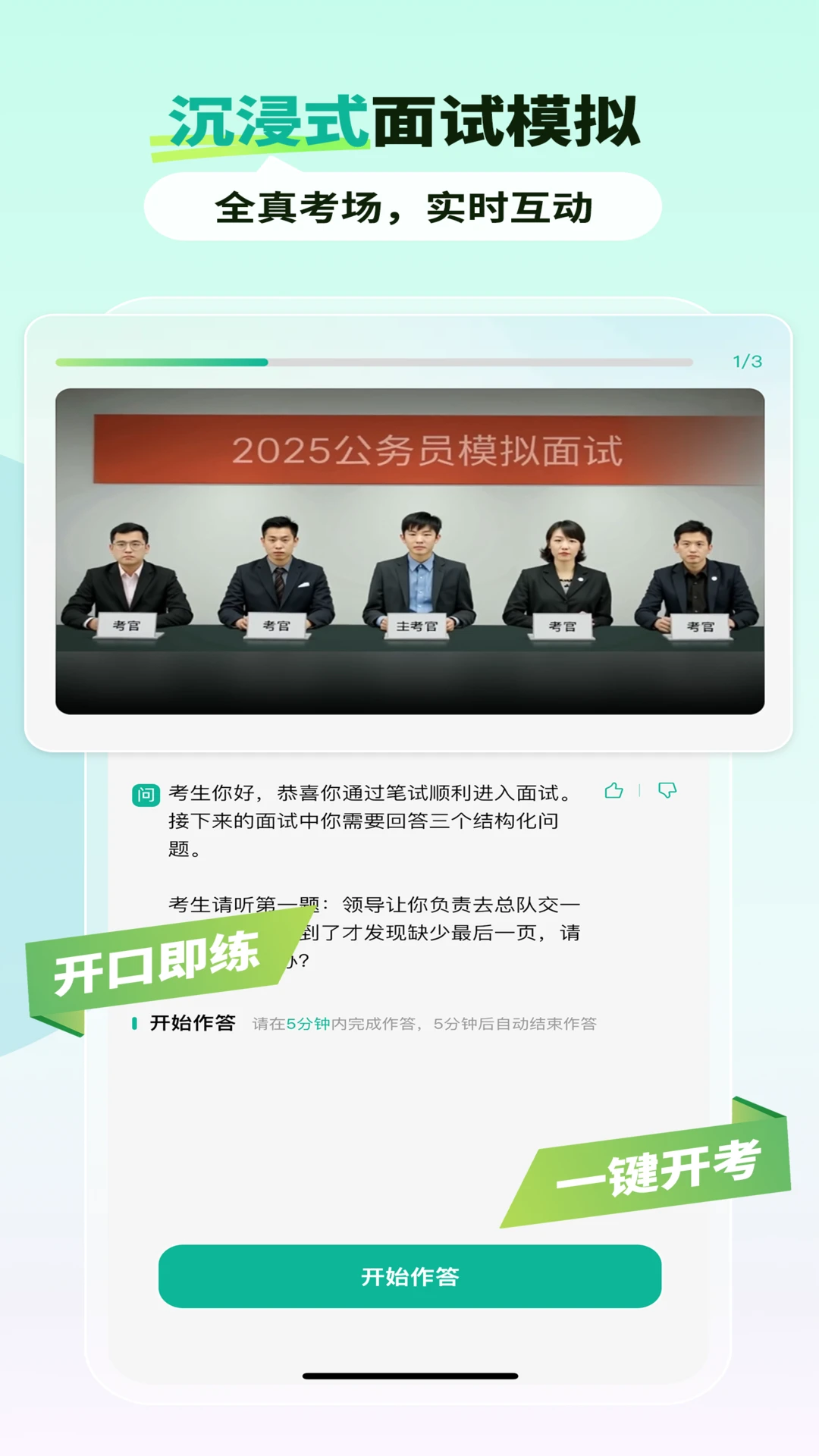 智蛙面试手机软件免费版1.7.5 安卓版截图1