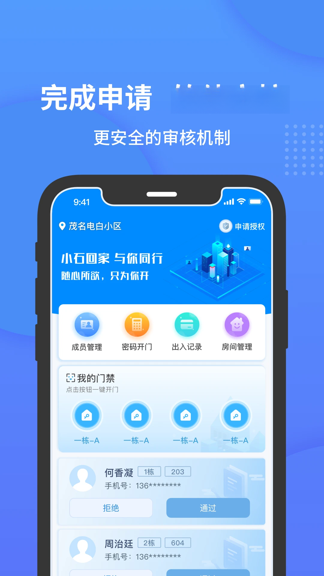 小石开门2026最新版免费2.3.6 安卓版截图2
