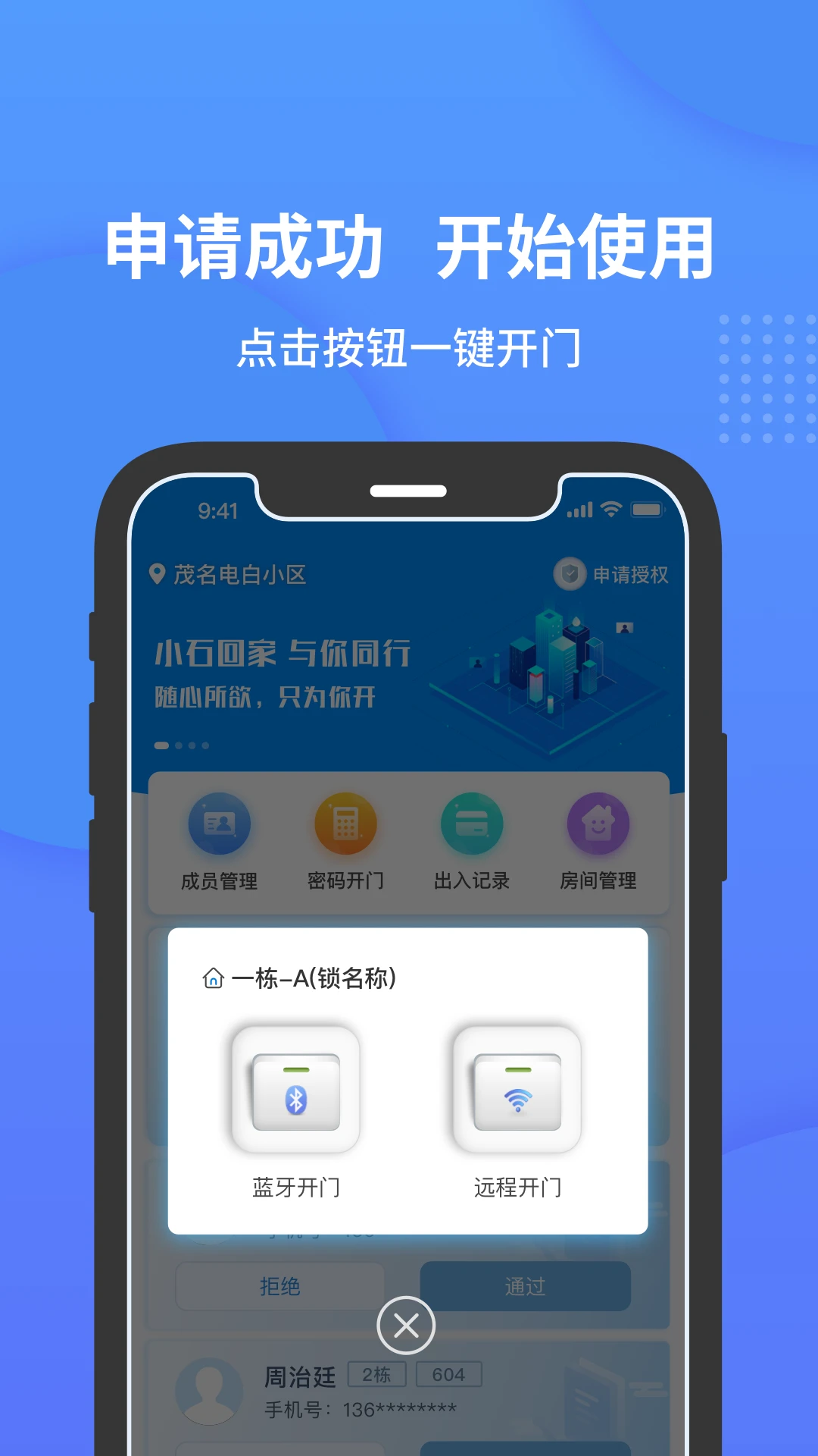 小石开门2026最新版免费2.3.6 安卓版截图3