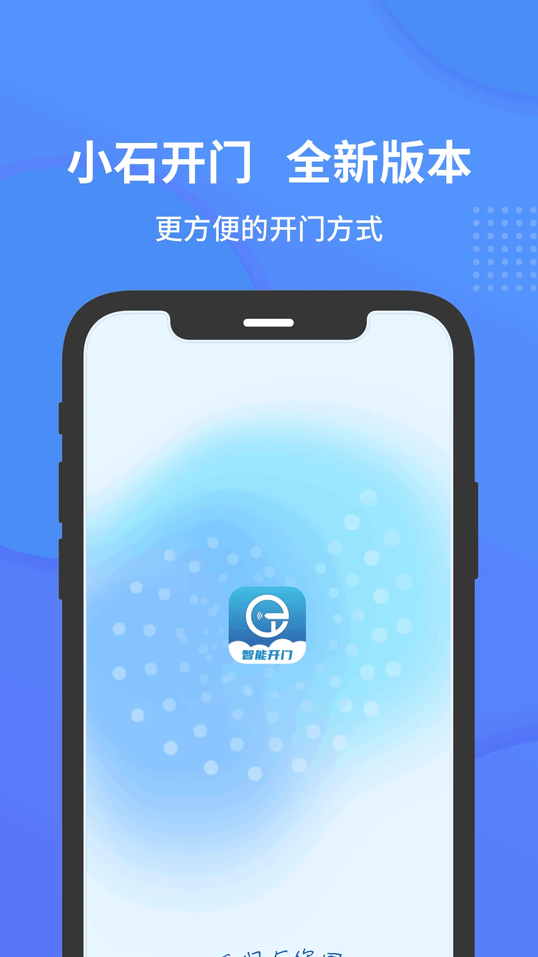 小石开门2026最新版免费2.3.6 安卓版截图0