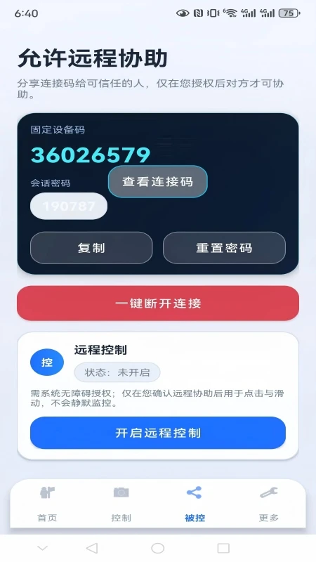 ����Զ��Э��v2.0.6 ��׿���ͼ2