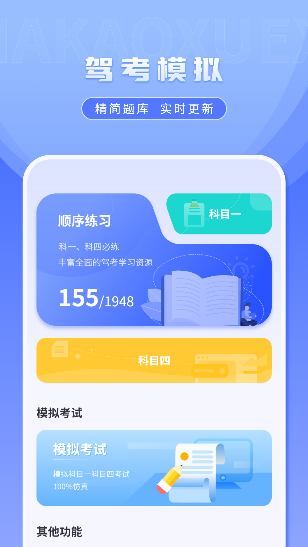 科一考试v2.3.0 安卓版截图0