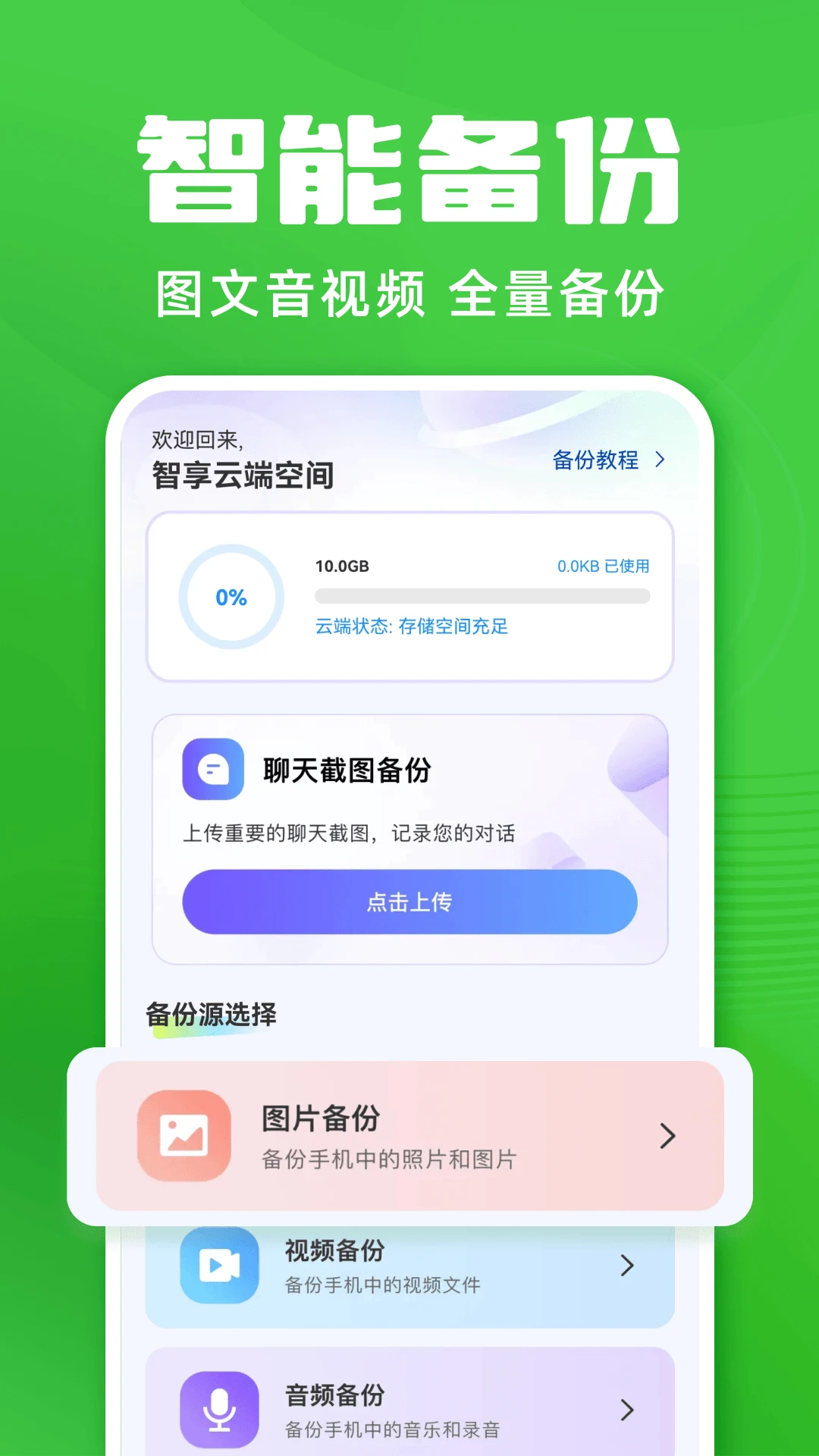 聊天微记录助手1.0.5安卓版截图0