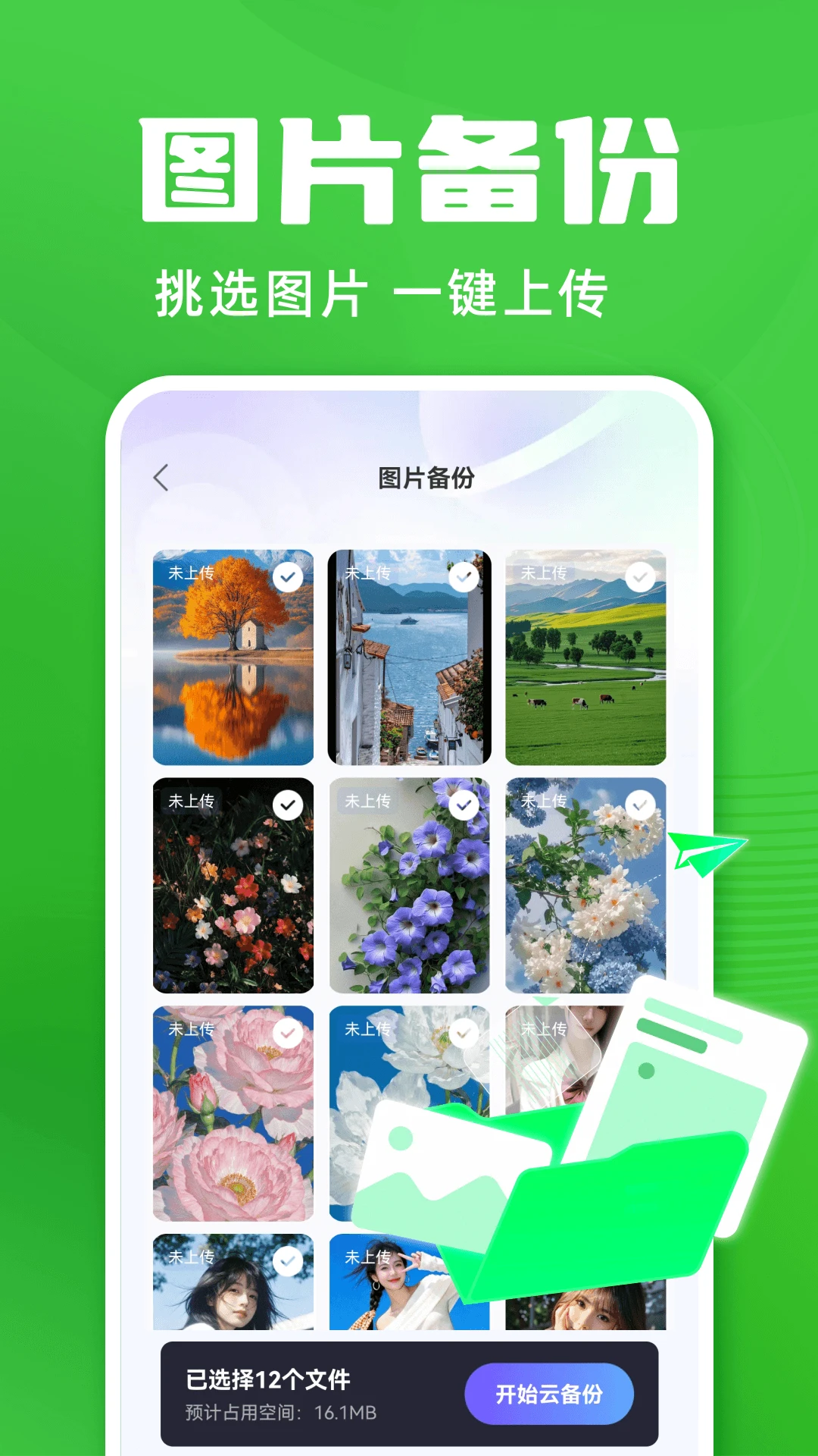 聊天微记录助手1.0.5安卓版截图1