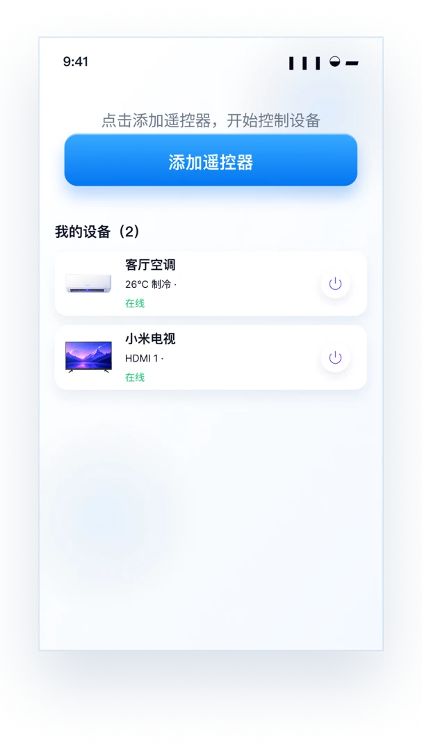 万能遥控器云控最新版v1.0.1安卓版截图3