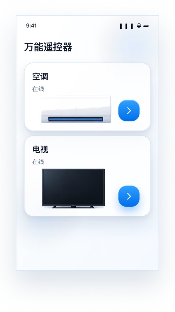 万能遥控器云控最新版v1.0.1安卓版截图4