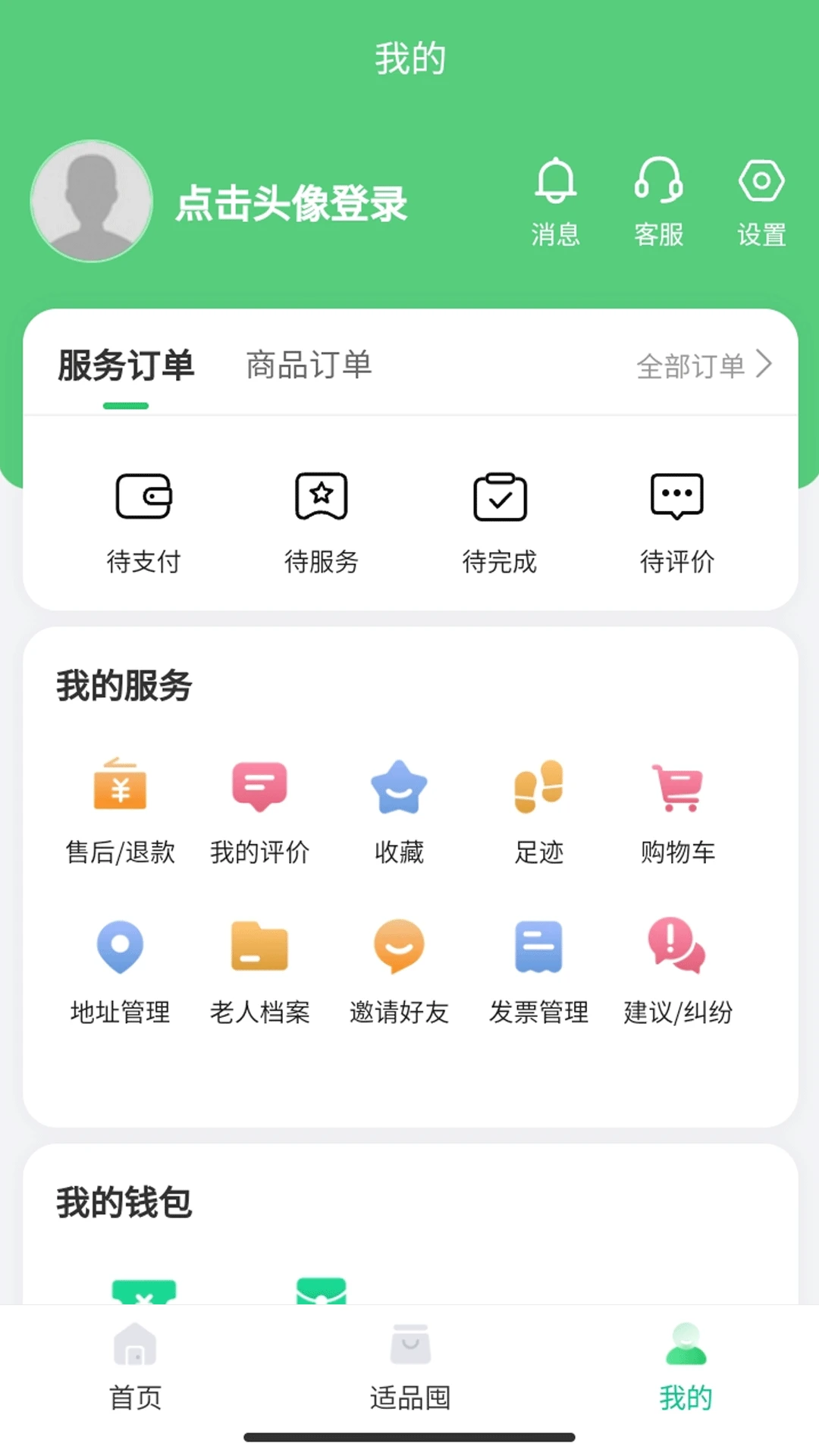 保椿照护app下载手机版1.2.52 安卓版截图2