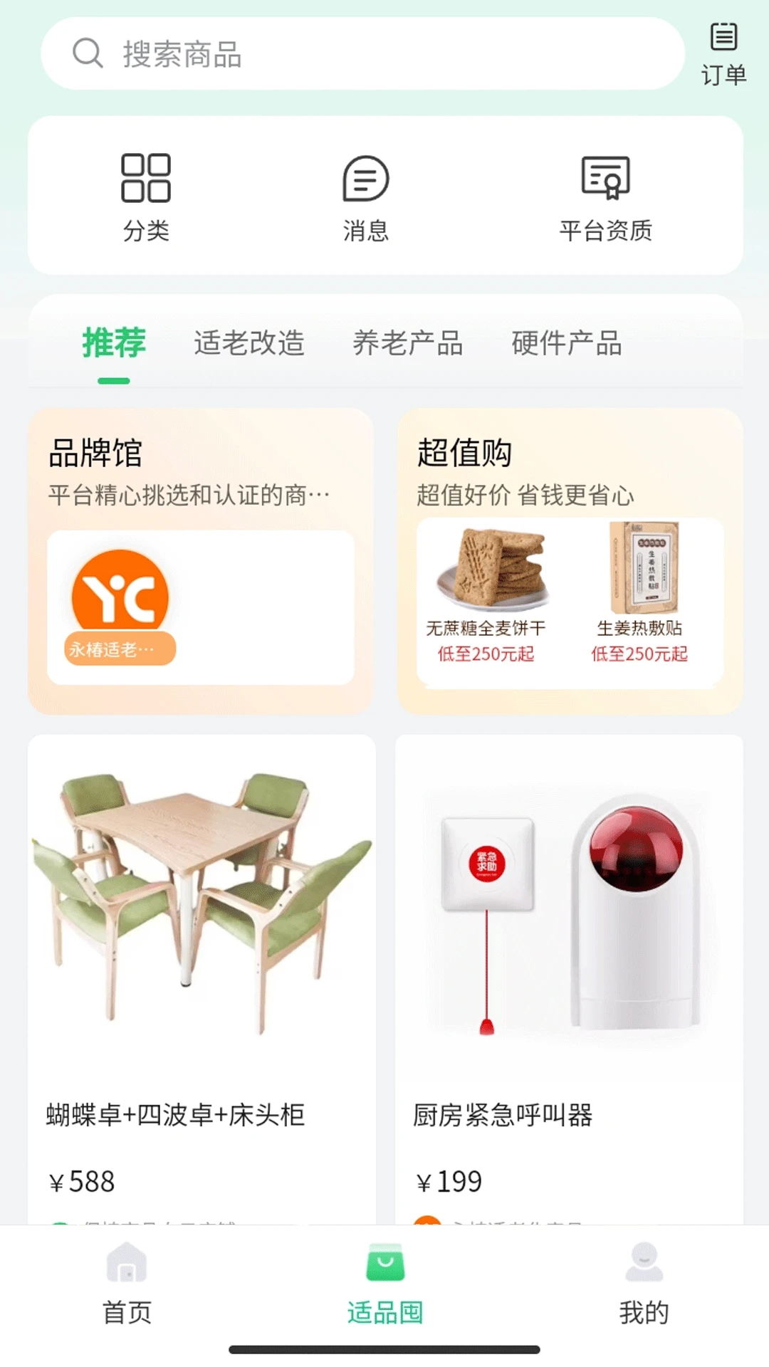 保椿照护app下载手机版1.2.52 安卓版截图1