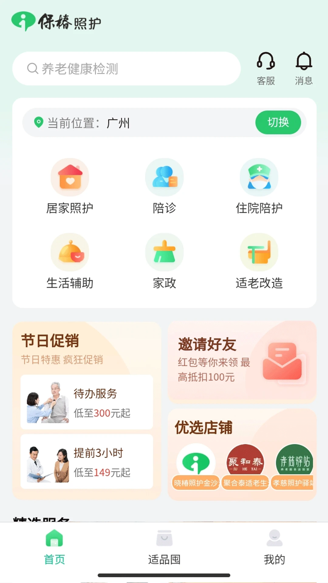 保椿照护app下载手机版1.2.52 安卓版截图0
