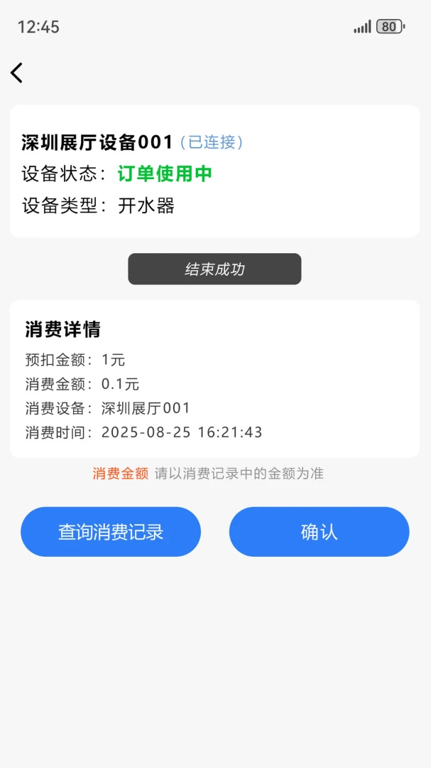一合物联-校园生活服务v2.3.6 安卓版截图4
