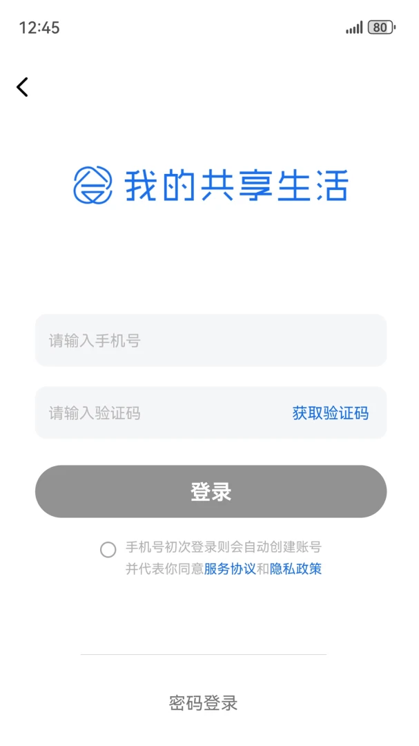 一合物联-校园生活服务v2.3.6 安卓版截图0