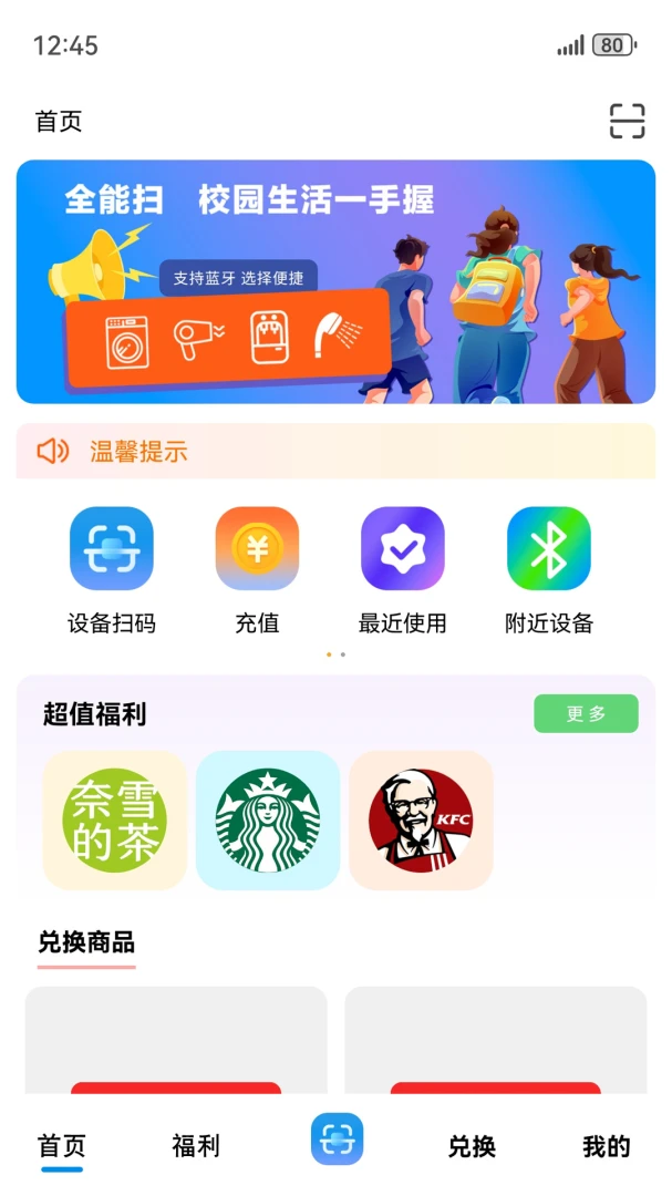一合物联-校园生活服务v2.3.6 安卓版截图1
