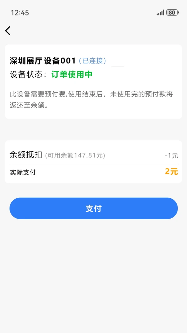 一合物联-校园生活服务v2.3.6 安卓版截图3