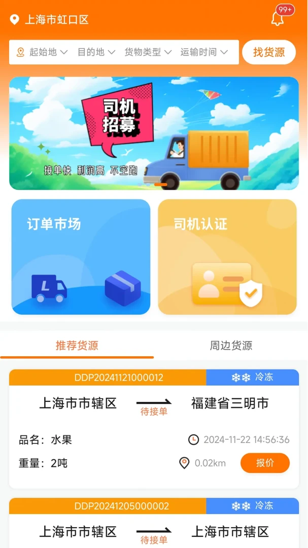 掌上运输1.0.1安卓版截图0