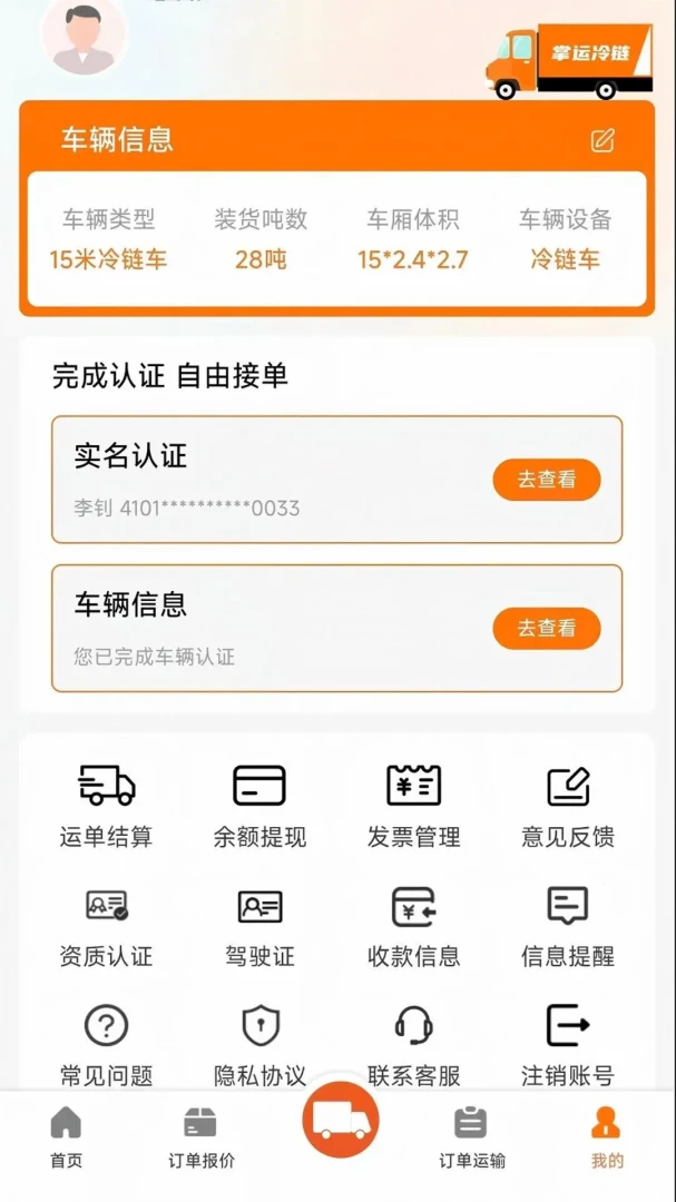 掌上运输1.0.1安卓版截图1