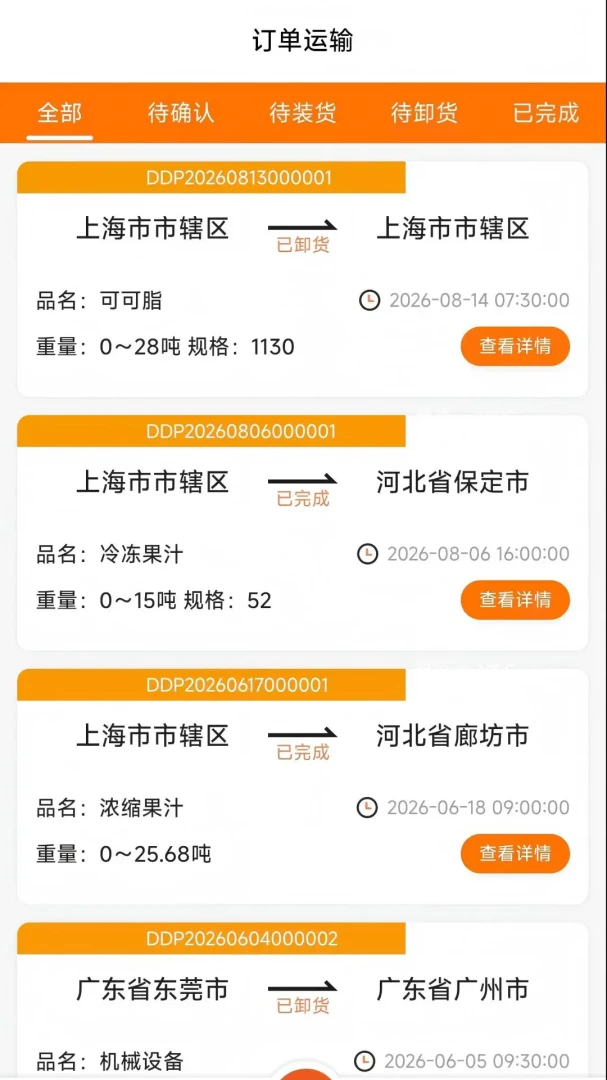 掌上运输1.0.1安卓版截图2