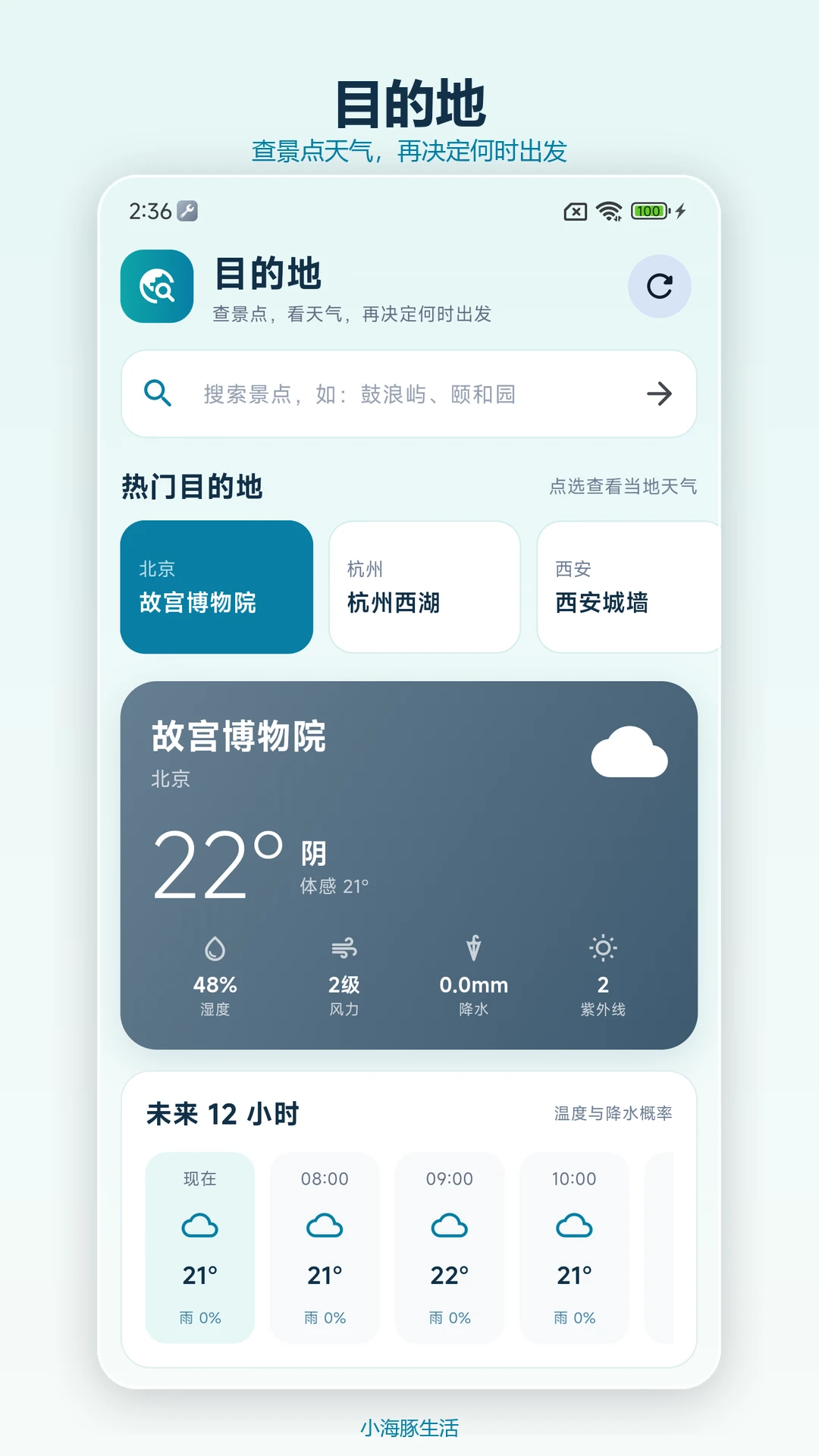 小海豚生活1.0.0安卓版截图2