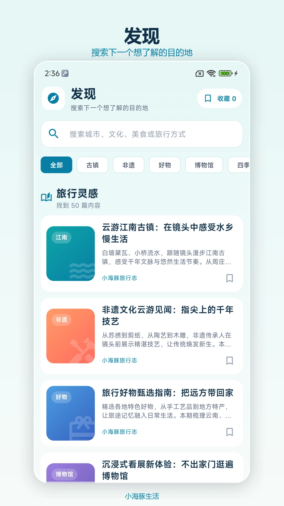 小海豚生活1.0.0安卓版截图1