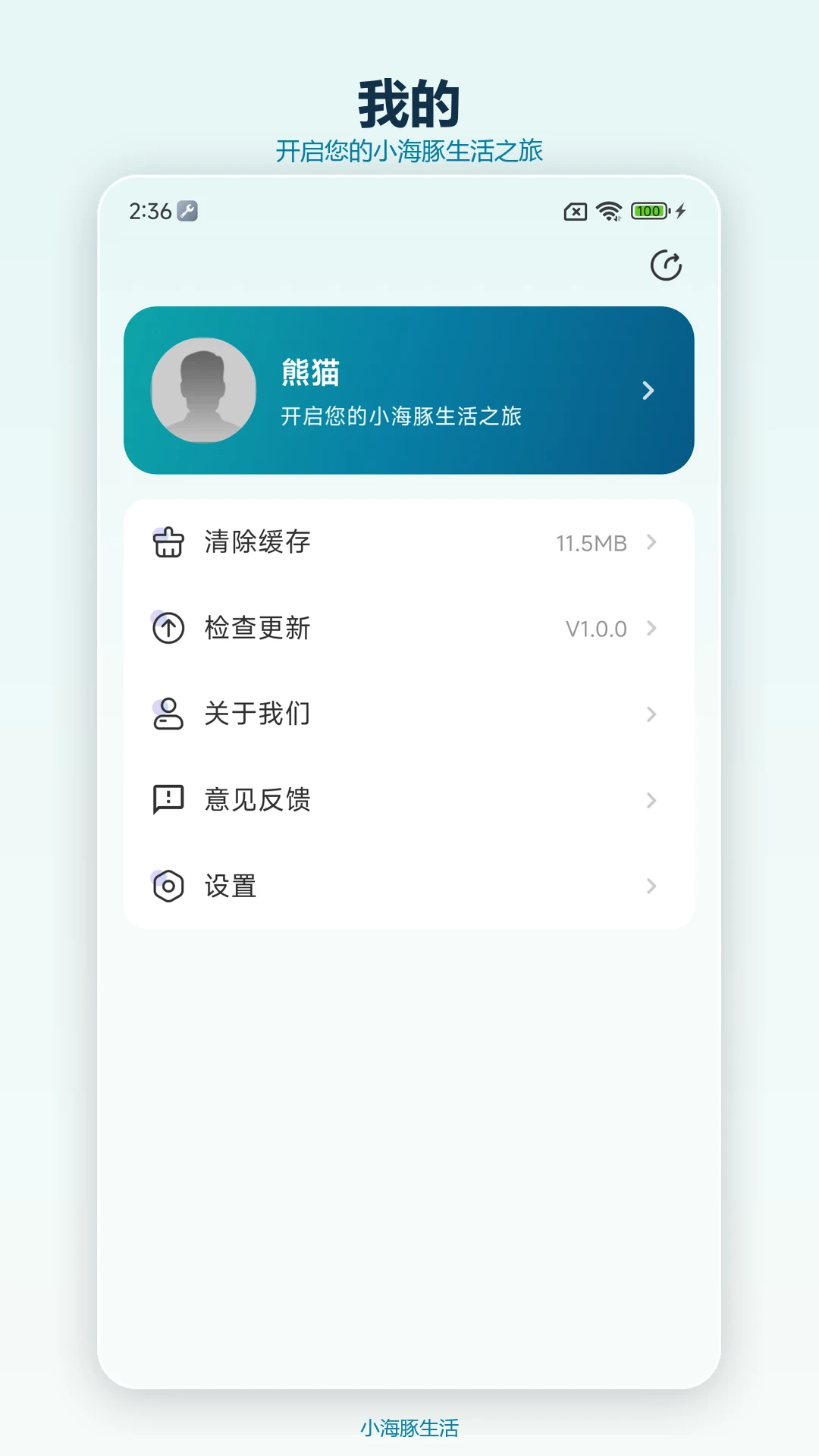小海豚生活1.0.0安卓版截图3