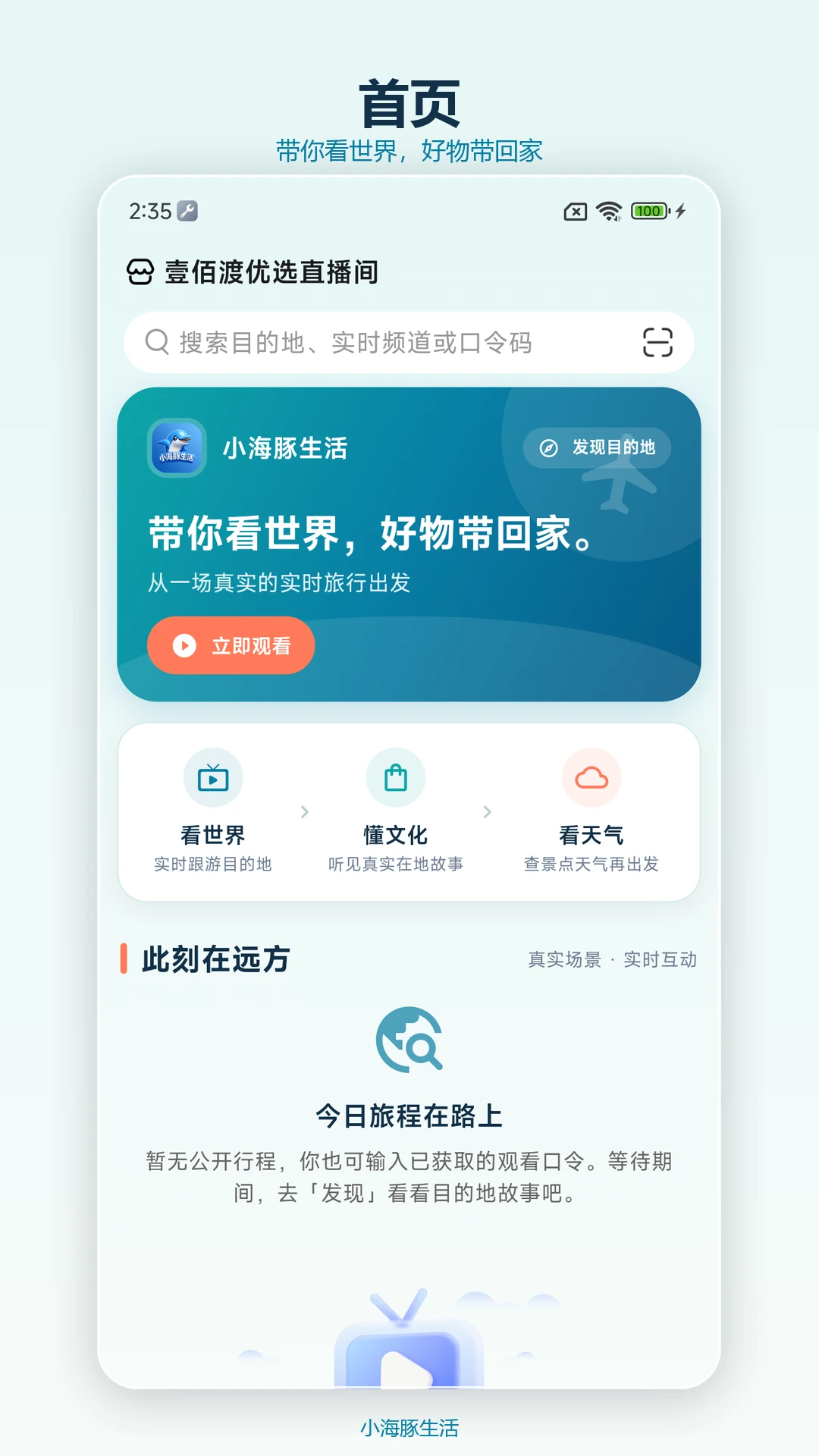 小海豚生活1.0.0安卓版截图0
