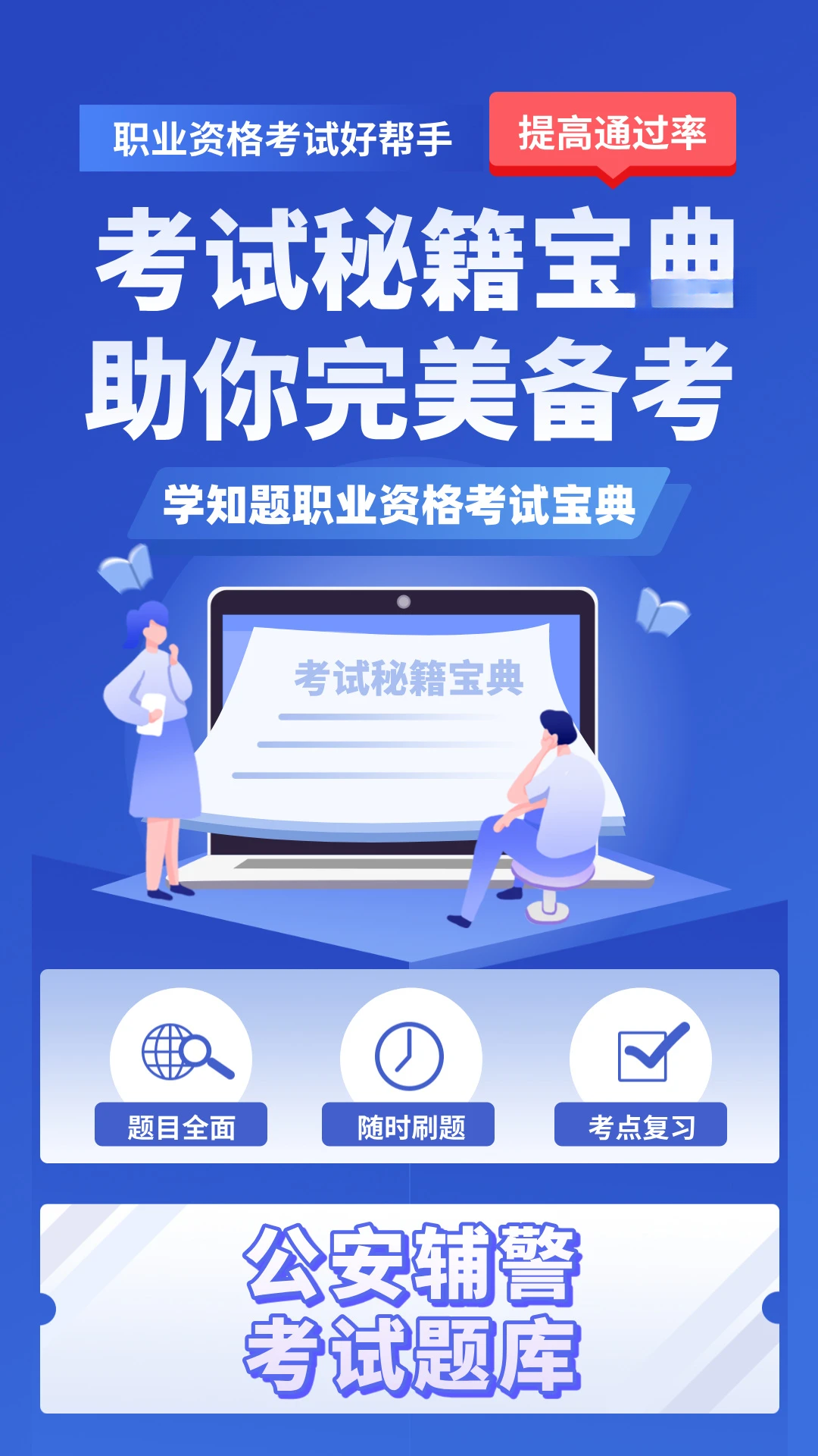 八大员考试学知题官方正版5.0.4 安卓版截图0