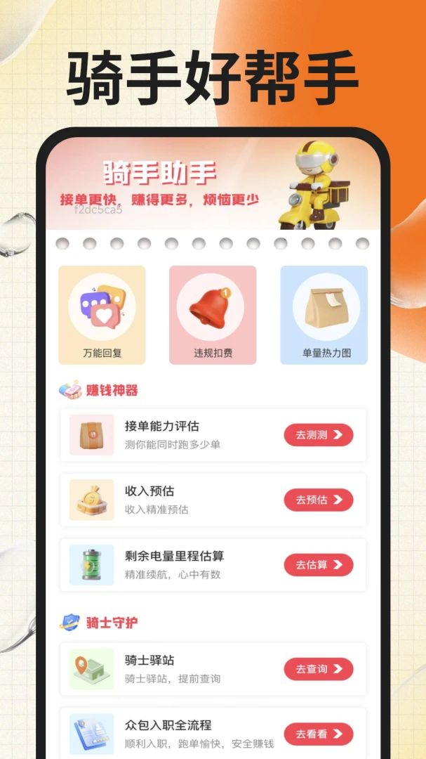 同城跑腿骑士1.0.4安卓版截图0