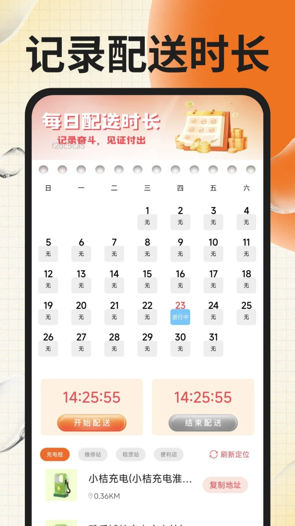 同城跑腿骑士1.0.4安卓版截图1