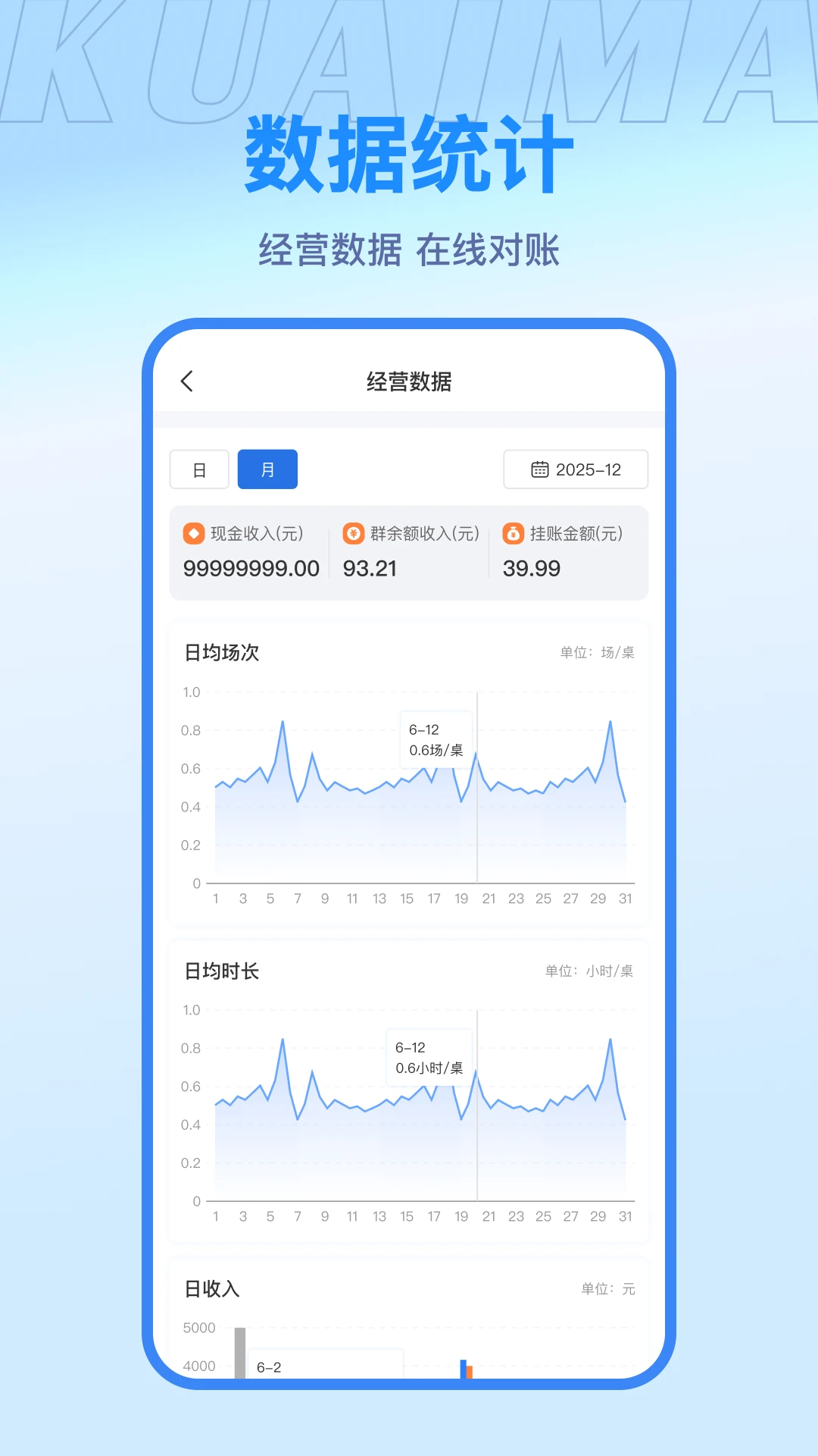 快麻商户2.4.3 安卓版截图2