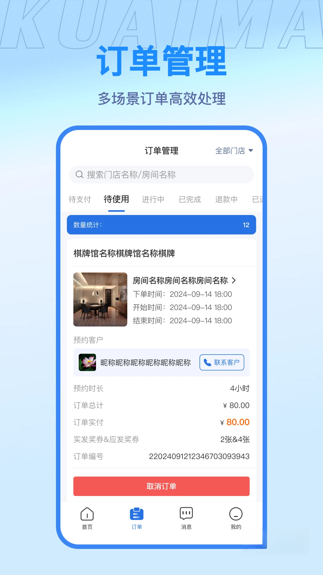 快麻商户2.4.3 安卓版截图1