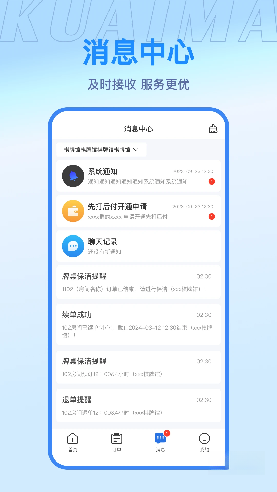 快麻商户2.4.3 安卓版截图4