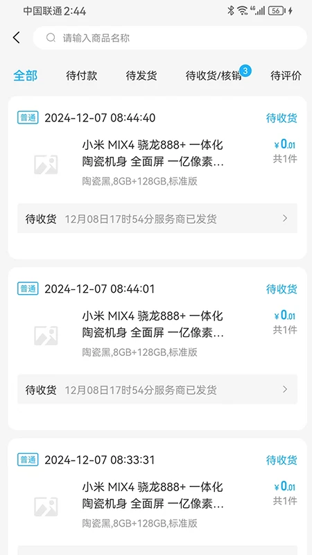 宇翔轮胎安卓版v3.4.7手机版截图2