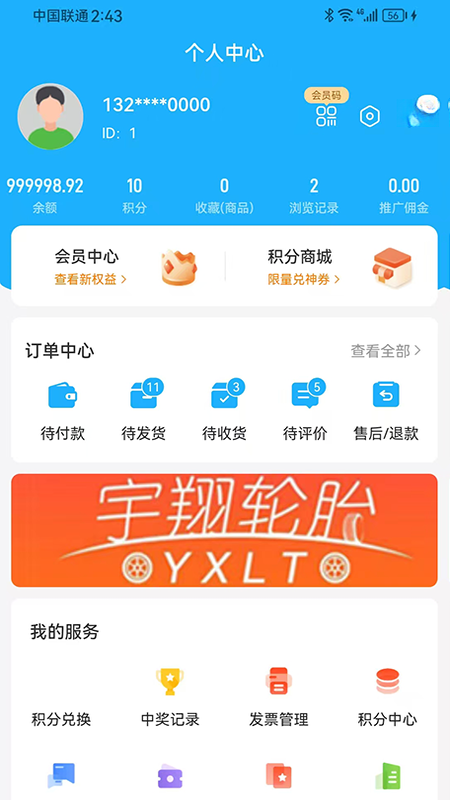 宇翔轮胎安卓版v3.4.7手机版截图1